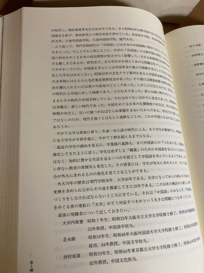 大阪外国語大学70年史