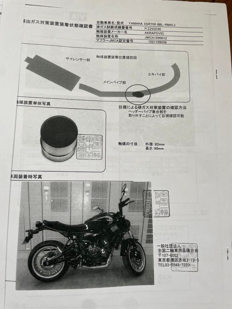 アクラポビッチ　MT-07 RM33J JMCA認証　マフラー　レーシングライン