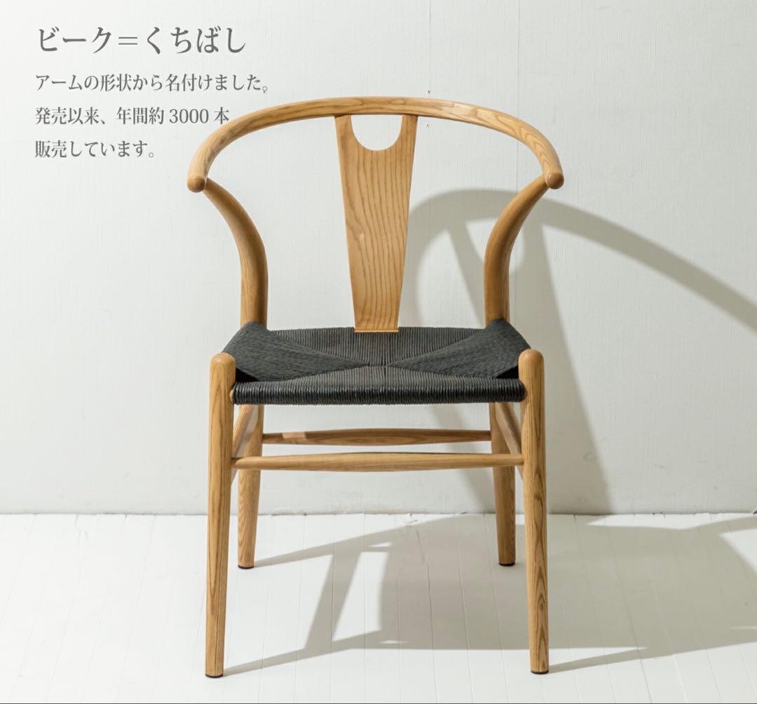 値下げ　Yチェア　リプロダクト　ビークチェア　ペーパーコード　木製　北欧家具