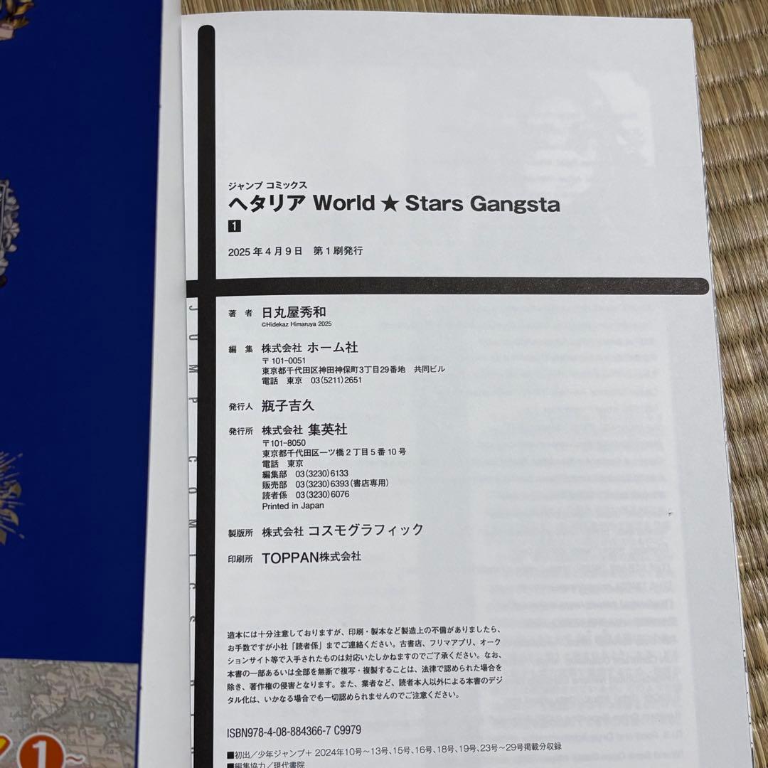 新品未読品 ヘタリア World★Stars Gangsta 特典付き 家元