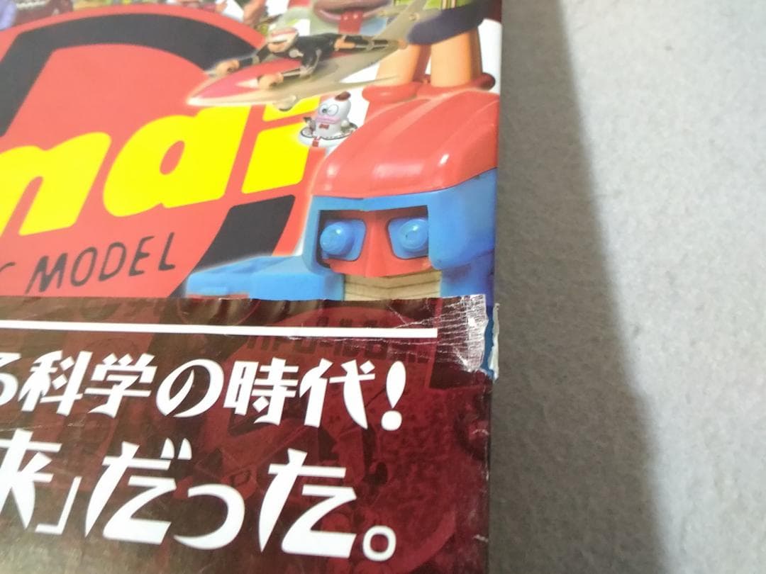 今井科学 キャラクタープラモ全集 1959-1969 伊藤秀明 プラモデル