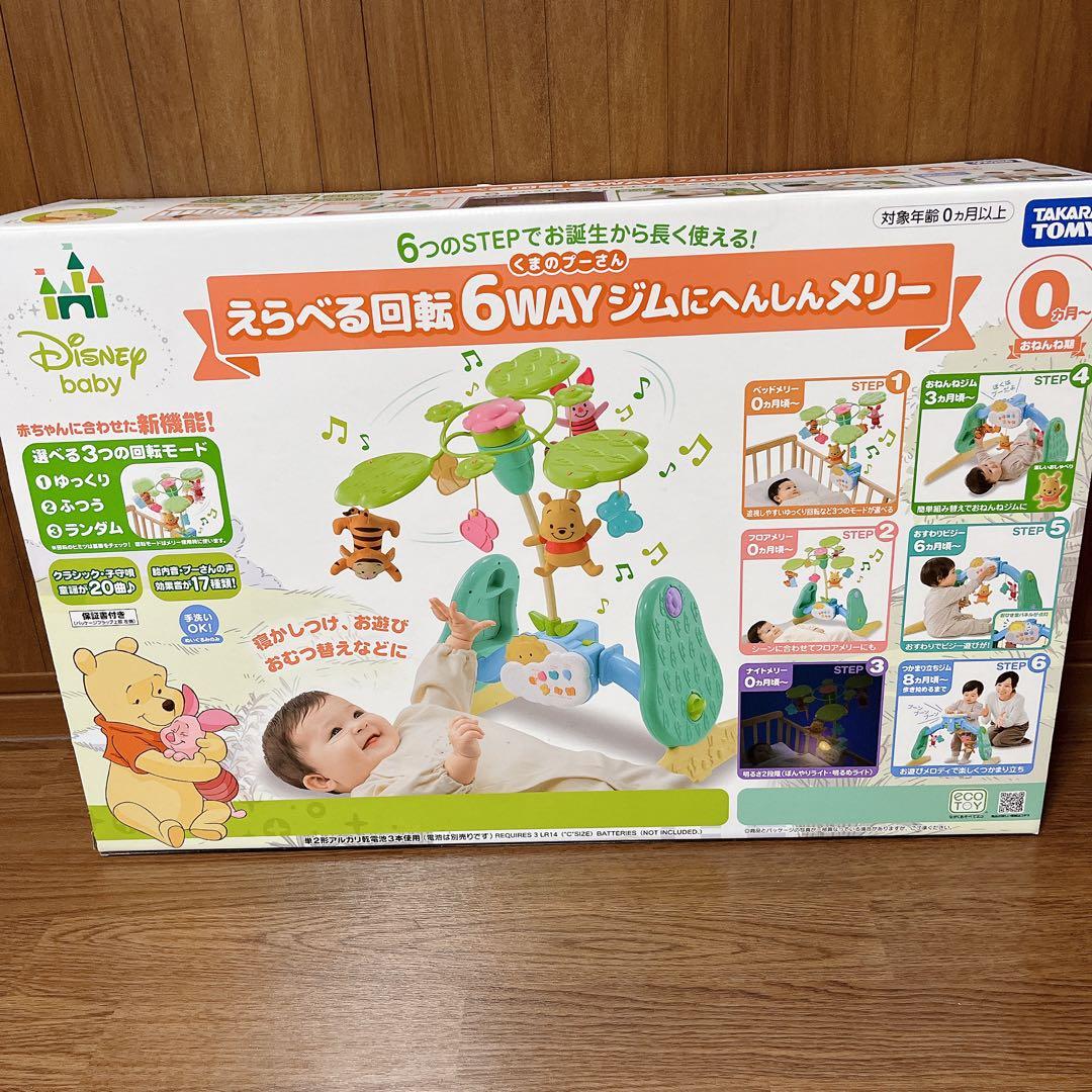 【2024年購入　箱付き】くまのプーさんえらべる回転6WAYジムにへんしんメリー