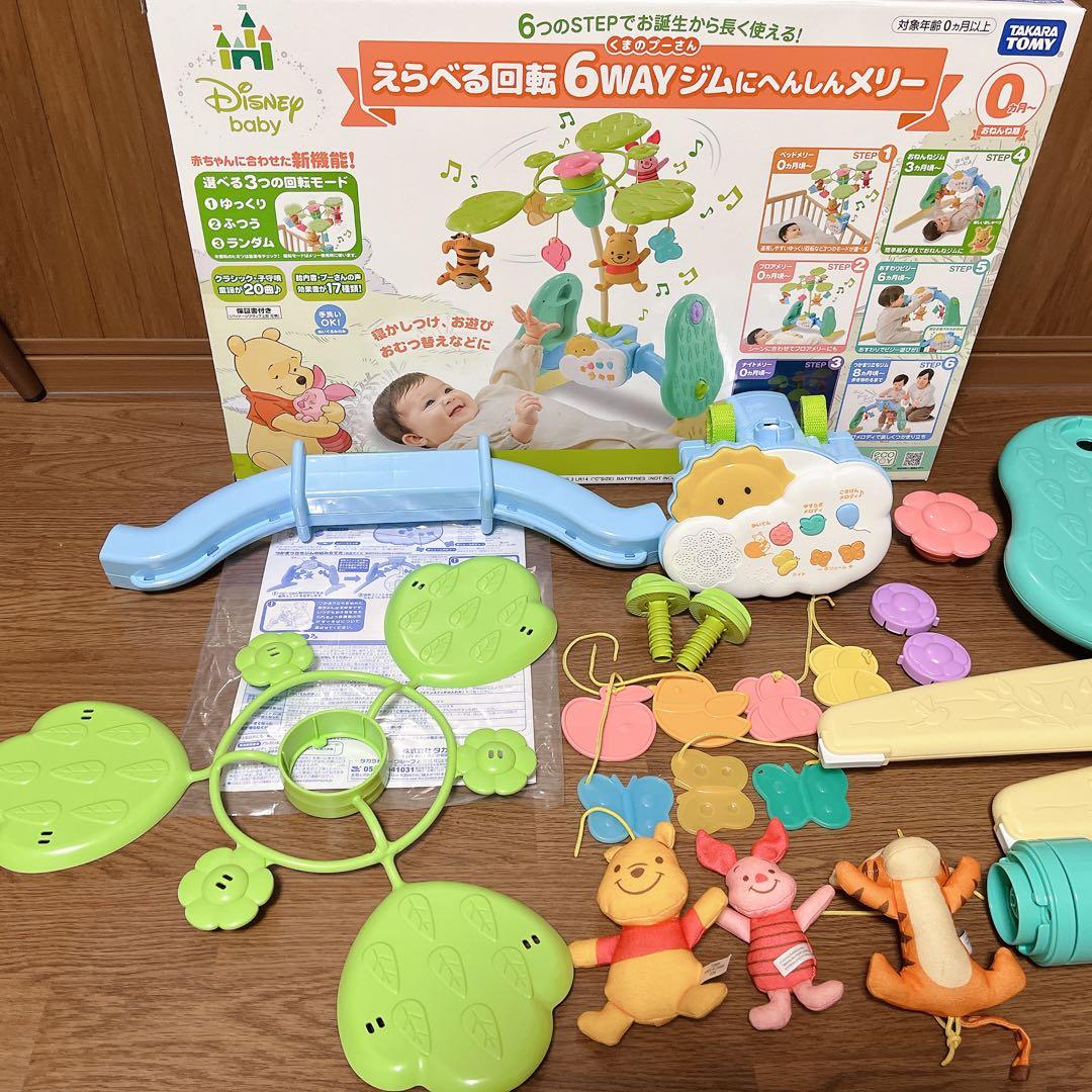 【2024年購入　箱付き】くまのプーさんえらべる回転6WAYジムにへんしんメリー
