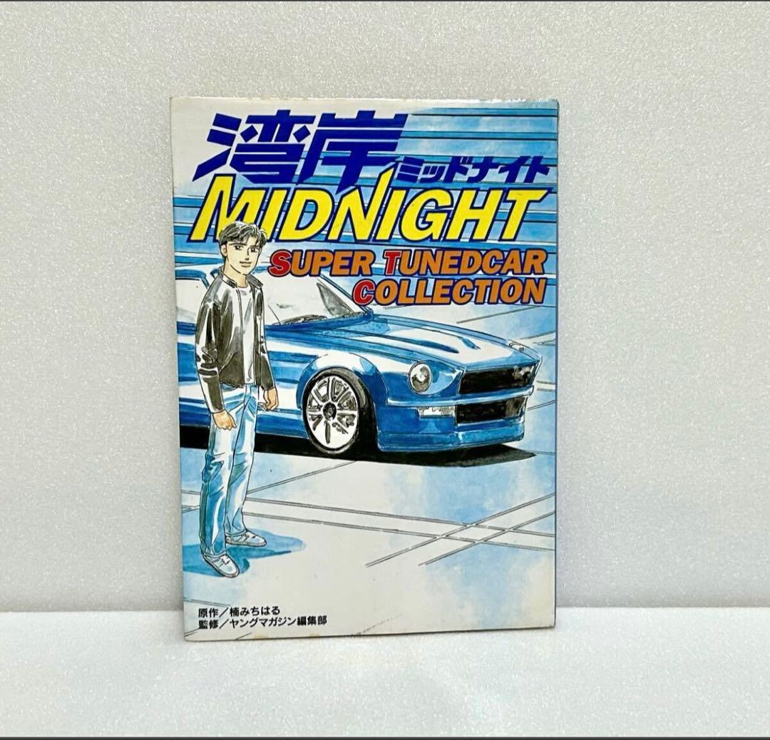 湾岸ミッドナイト　全巻　1〜42巻　おまけ付き