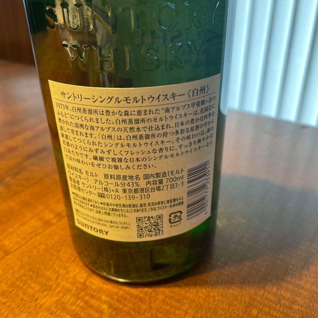 サントリー　白州　1973年 700ml