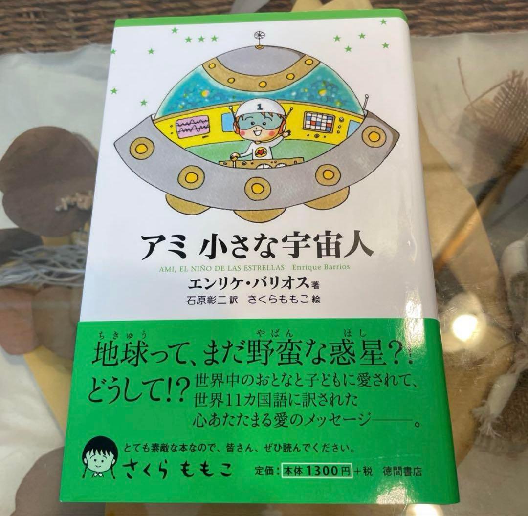 ハードカバー絶版希少！アミ 小さな宇宙人 シリーズ 全3巻セット