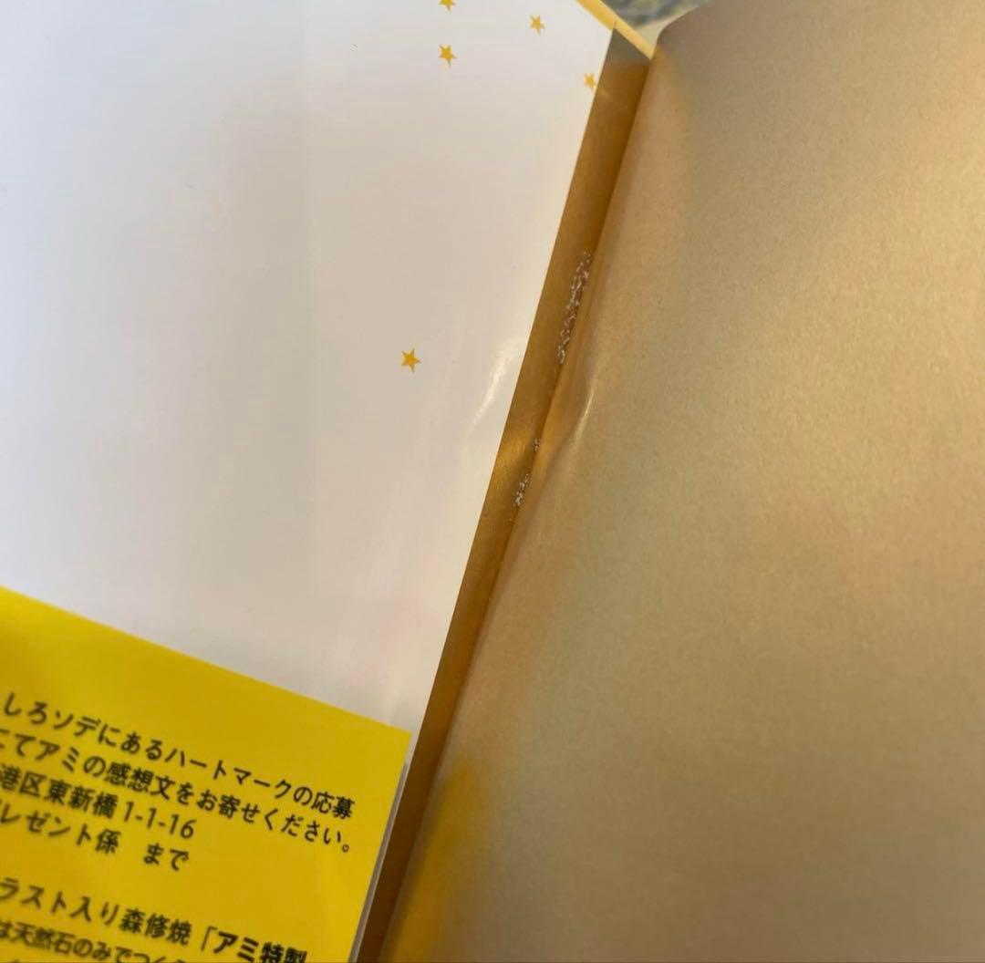 ハードカバー絶版希少！アミ 小さな宇宙人 シリーズ 全3巻セット