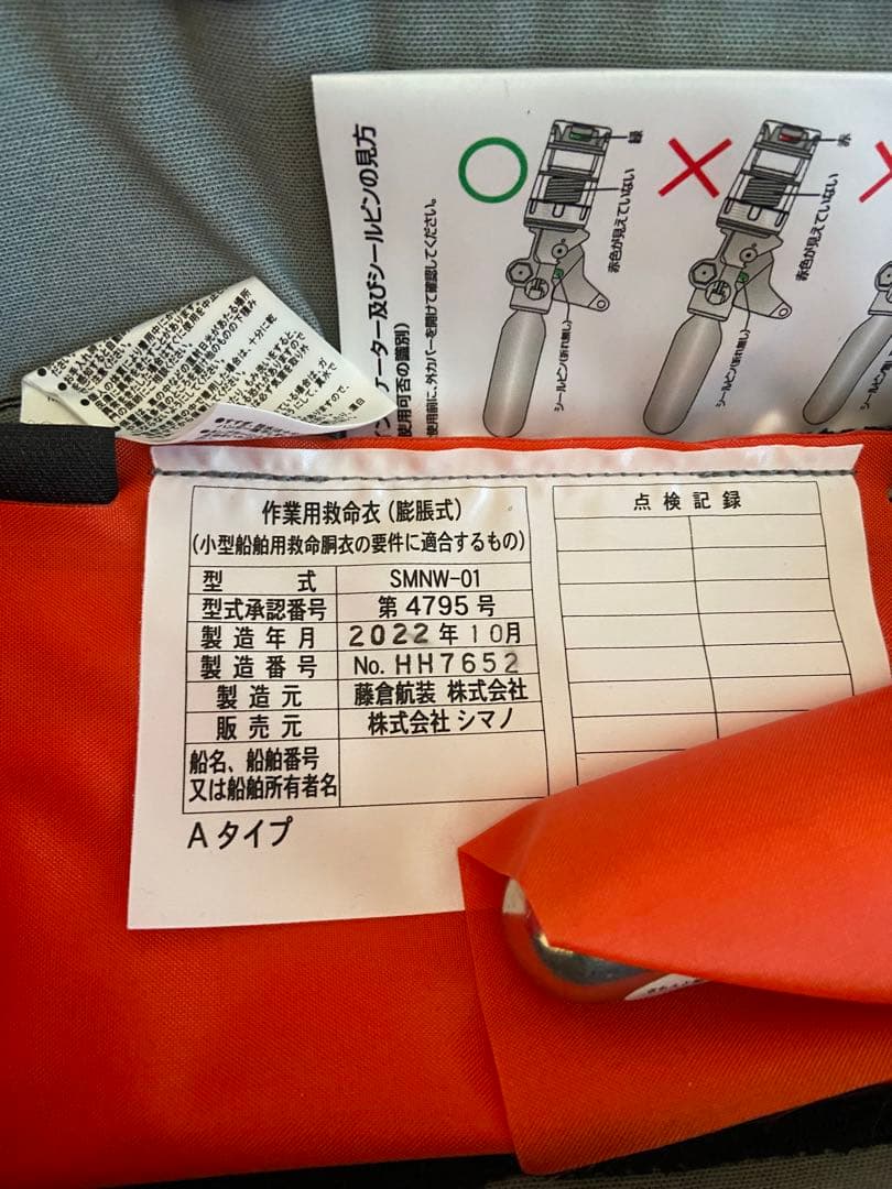 シマノ ラフトエアジャケット （ウエストタイプ・膨張式救命具）