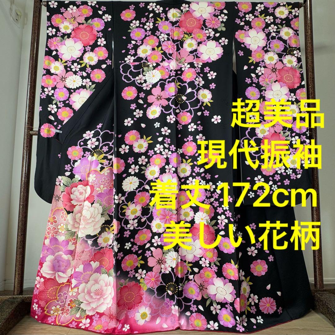 超美品　正絹　現代振袖　成人式　着物　正絹　172 黒　ピンク　刺繍　美しい花柄