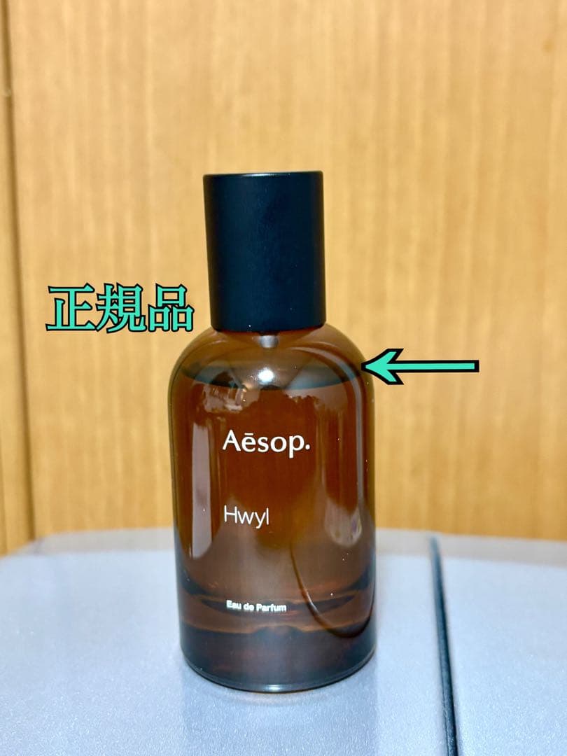 【正規品】AESOP イソップ・ヒュイル・Hwyl・オードパルファム