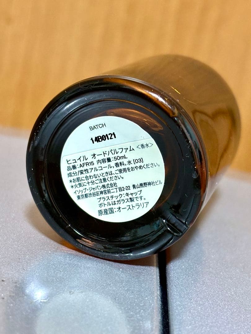 【正規品】AESOP イソップ・ヒュイル・Hwyl・オードパルファム