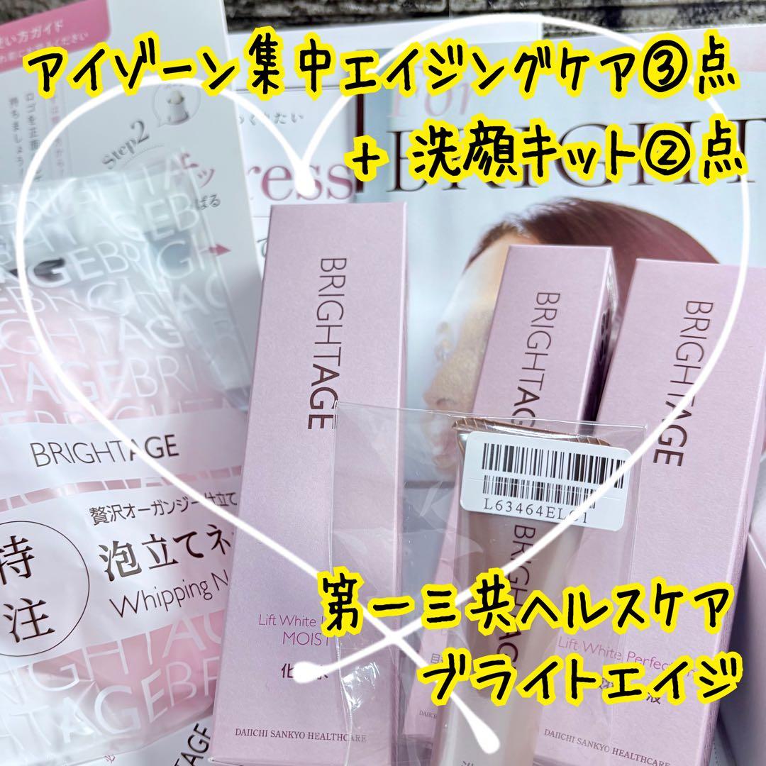 ✨美白・紫外線対策に✨アイゾーン集中エイジングケア 3点＋洗顔キット✨a