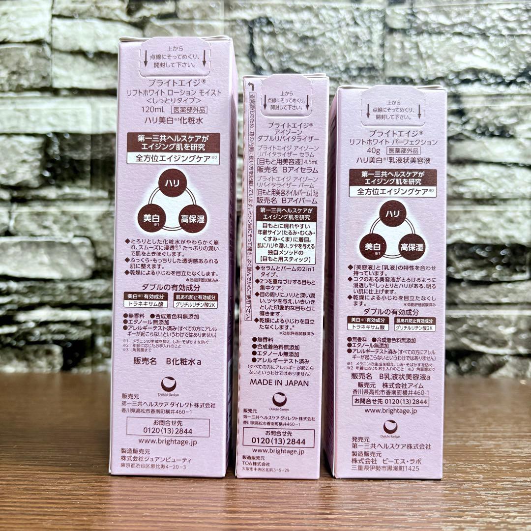 ✨美白・紫外線対策に✨アイゾーン集中エイジングケア 3点＋洗顔キット✨a