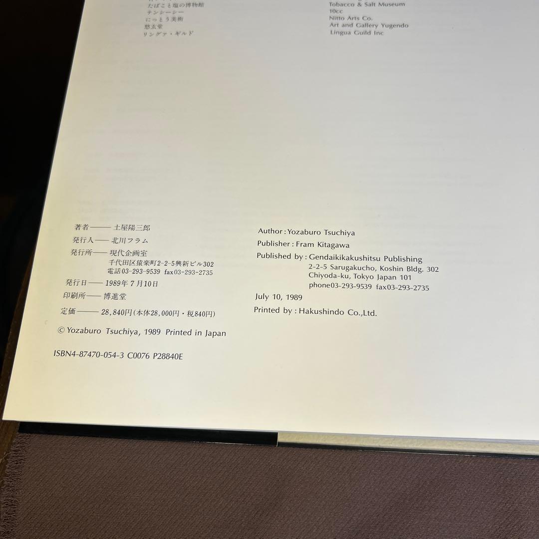 ASHTRAY灰皿YozaboroTsuchiyaCollection土屋陽三郎