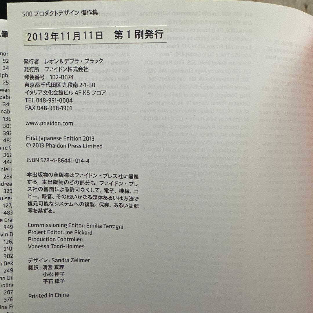 500プロダクトデザイン傑作集