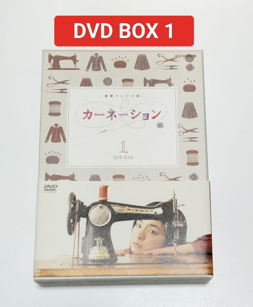 カーネーション 完全版 DVD-BOX1〈4枚組〉　中古
