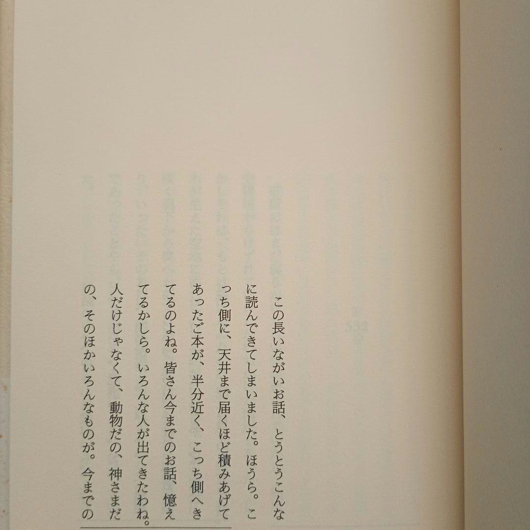 驚愕の曠野【初版】 - 筒井康隆