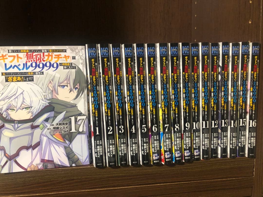 ギフト無限ガチャ 全巻 1-17 レンタル落ち多数
