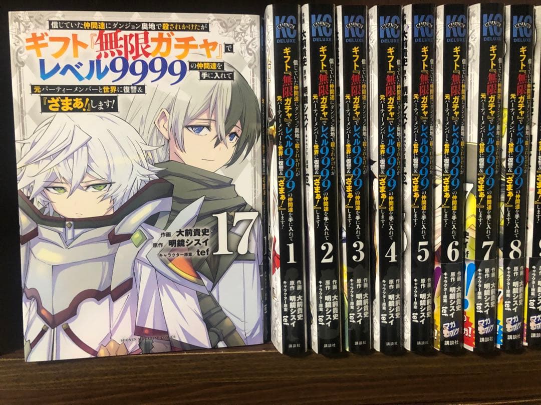 ギフト無限ガチャ 全巻 1-17 レンタル落ち多数