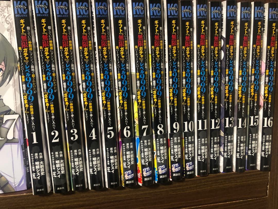ギフト無限ガチャ 全巻 1-17 レンタル落ち多数