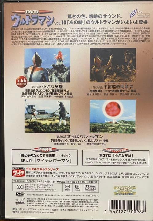 ウルトラマン　最終回収録　DVD