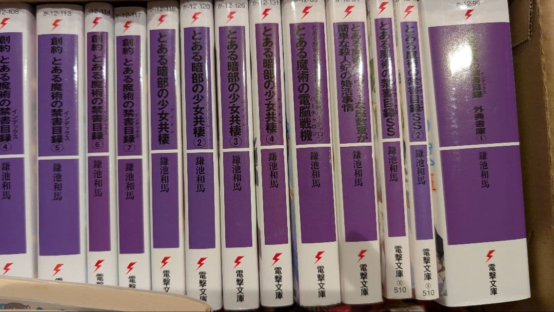 67冊セット とある魔術の禁書目録 新約 創約 外典書庫 少女共棲 アンソロジー