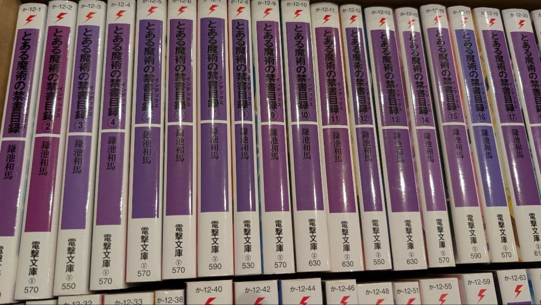 67冊セット とある魔術の禁書目録 新約 創約 外典書庫 少女共棲 アンソロジー