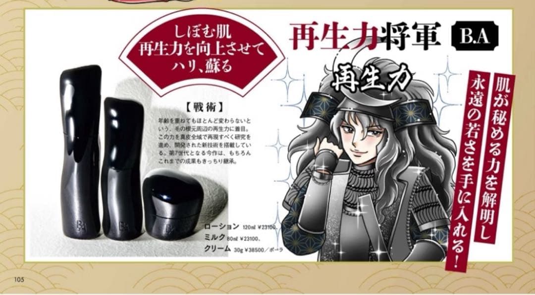 本体同量 新商品ポーラ B.A 第７世代B.A ローション120ml