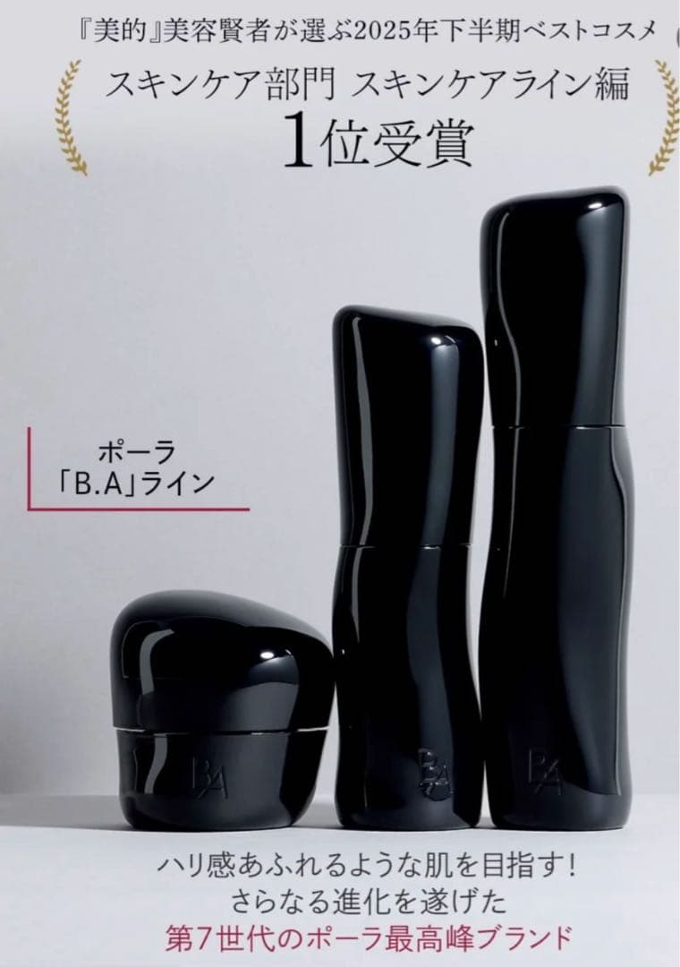 本体同量 新商品ポーラ B.A 第７世代B.A ローション120ml