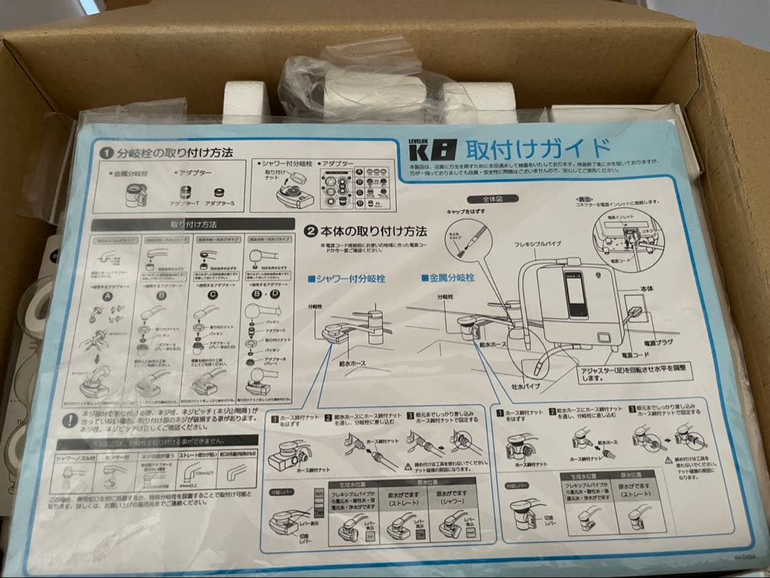 Enagic 浄水器　ホワイト
