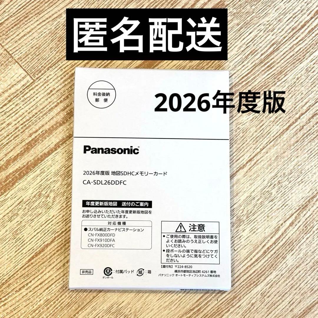 パナソニック カーナビ 2026年度版 地図 SDHC メモリーカード