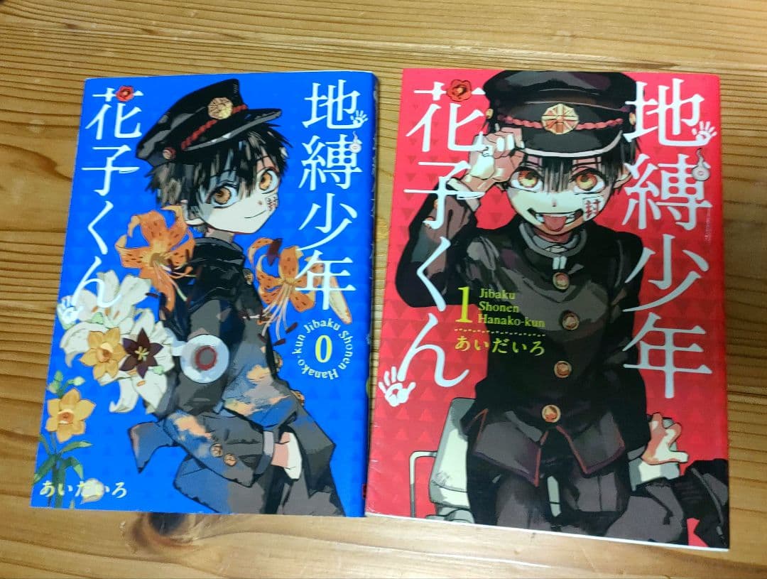 地縛少年花子くん 漫画 0巻〜18巻 全19巻セット