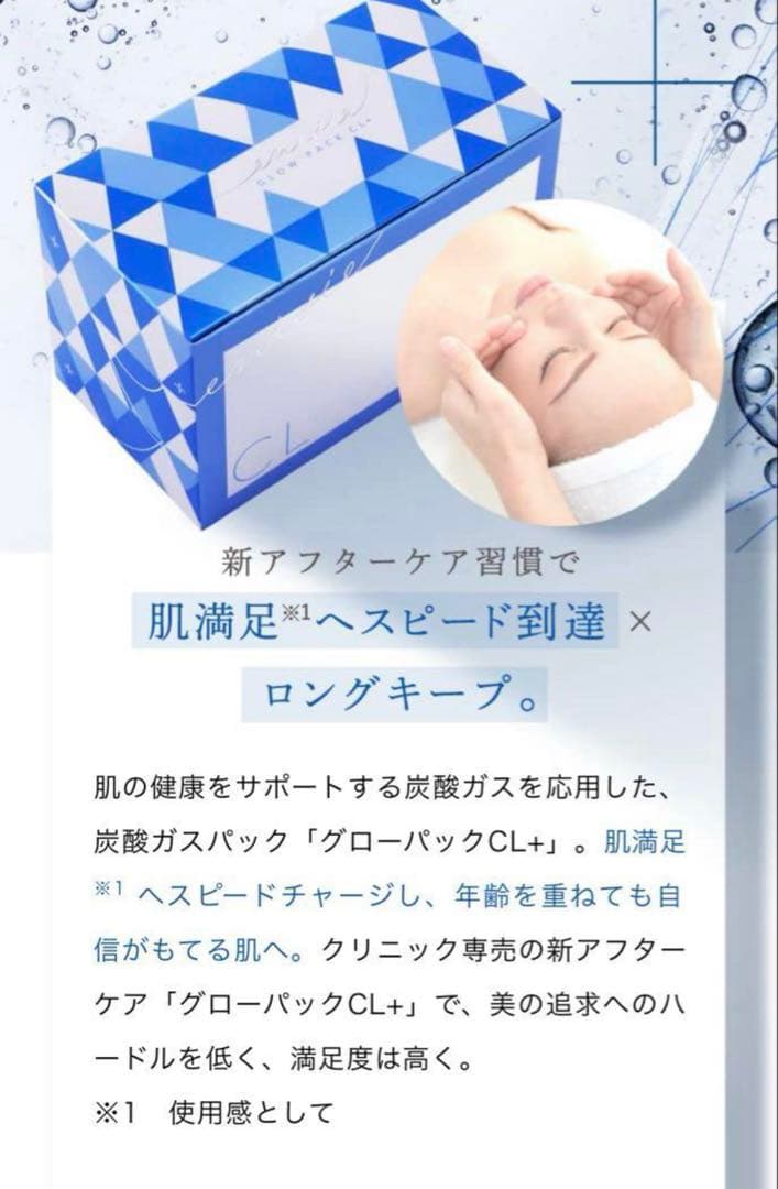 エニシーグローパックCL＋　未開封10回分（箱なし）