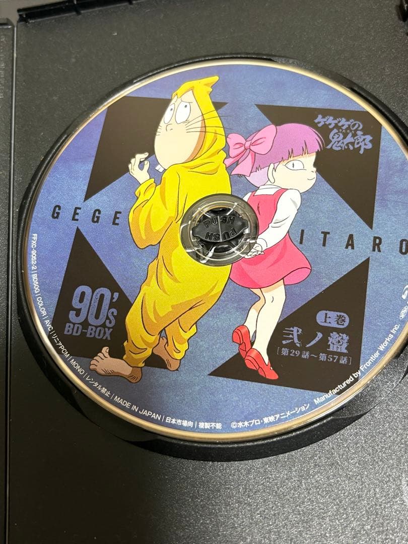 ゲゲゲの鬼太郎 90's BD-BOX 上巻〈2枚組〉