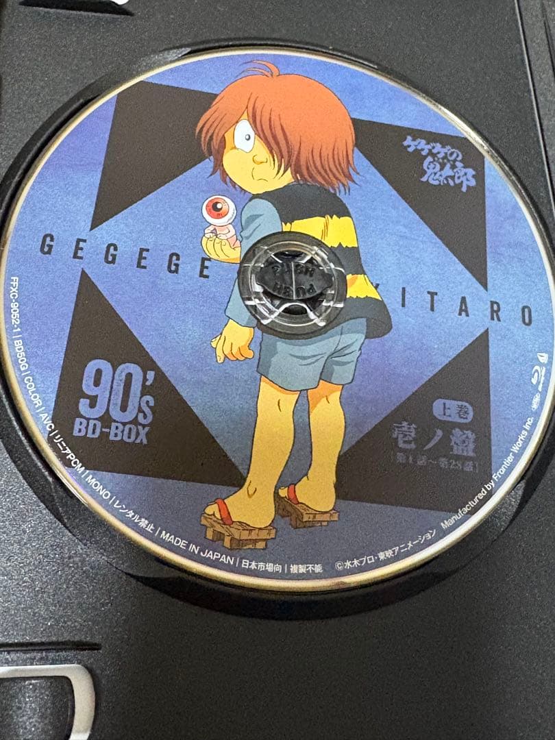 ゲゲゲの鬼太郎 90's BD-BOX 上巻〈2枚組〉