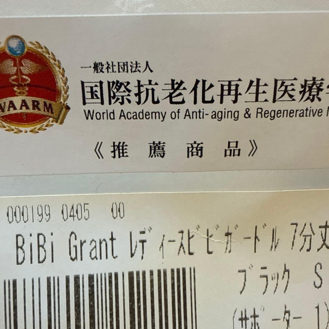 グラントイーワンズ　ビビレディースガードル　7分丈　S