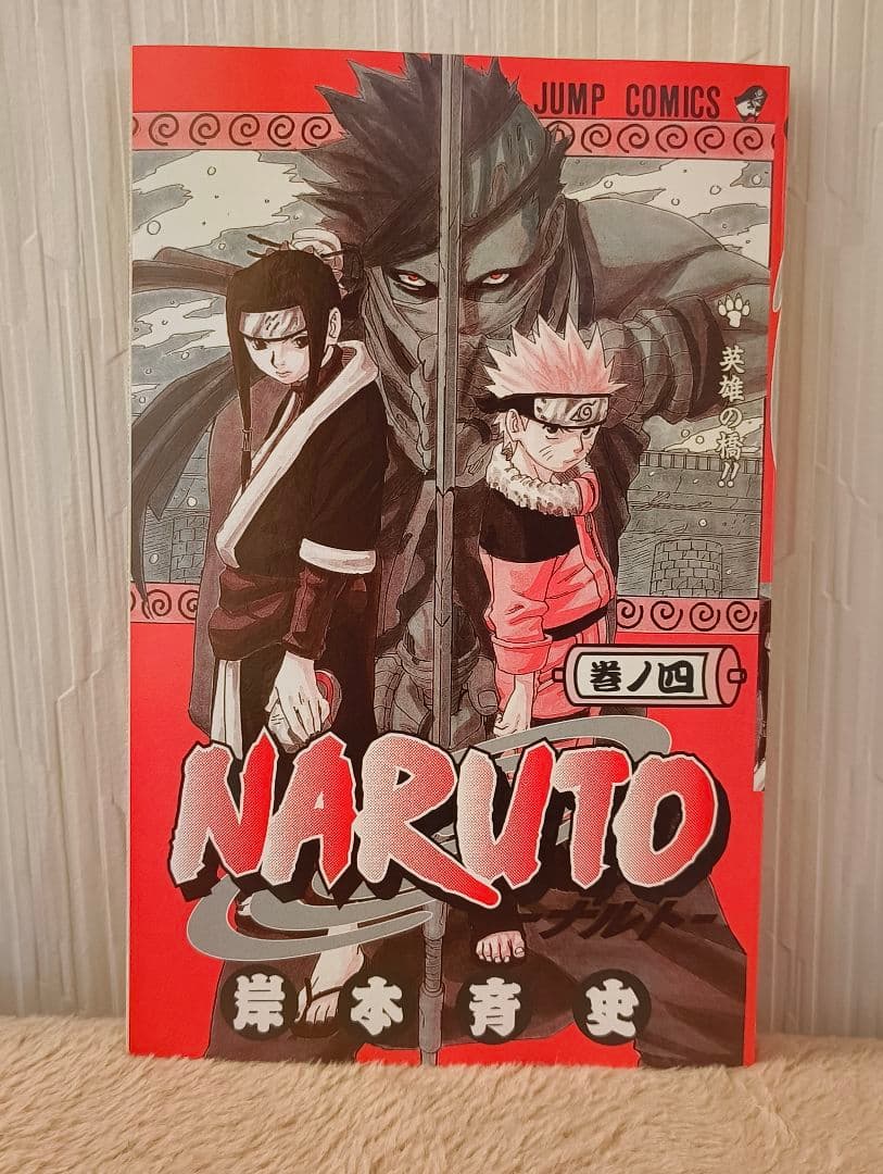 NARUTO　ナルト　1.2.3.4巻　全巻初版　岸本斉史　漫画　希少　ニュース