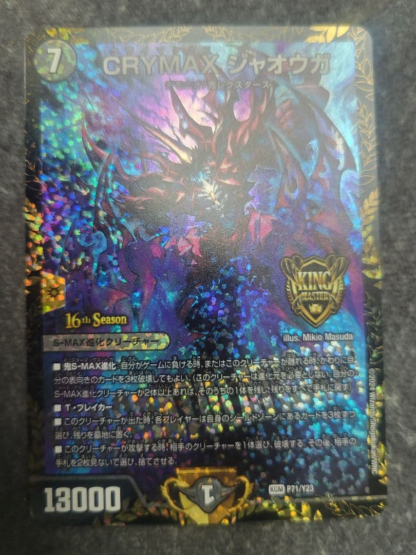 crymax ジャオウガ プロモ