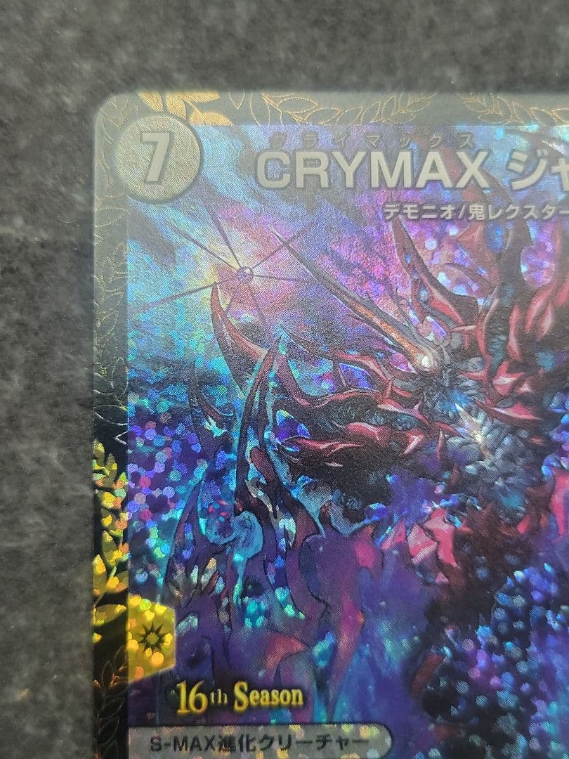 crymax ジャオウガ プロモ