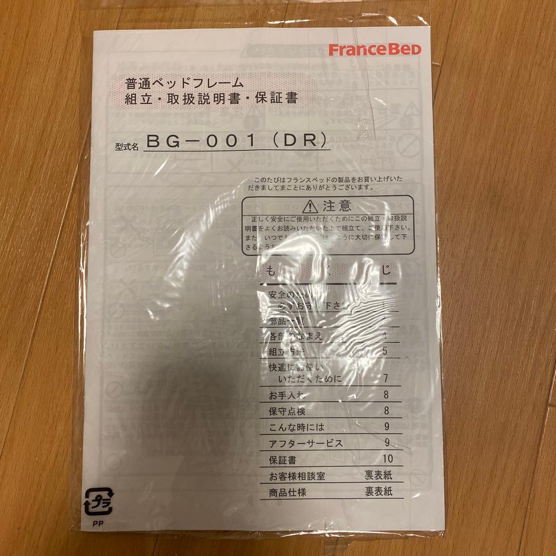 FranceBed セミダブルベッドフレーム