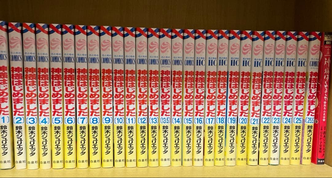 神様はじめました　全巻セット　ファンブック