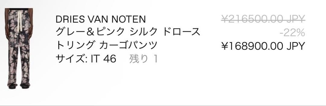 DRIES VAN NOTEN 25ss シルク ドローストリング カーゴパンツ