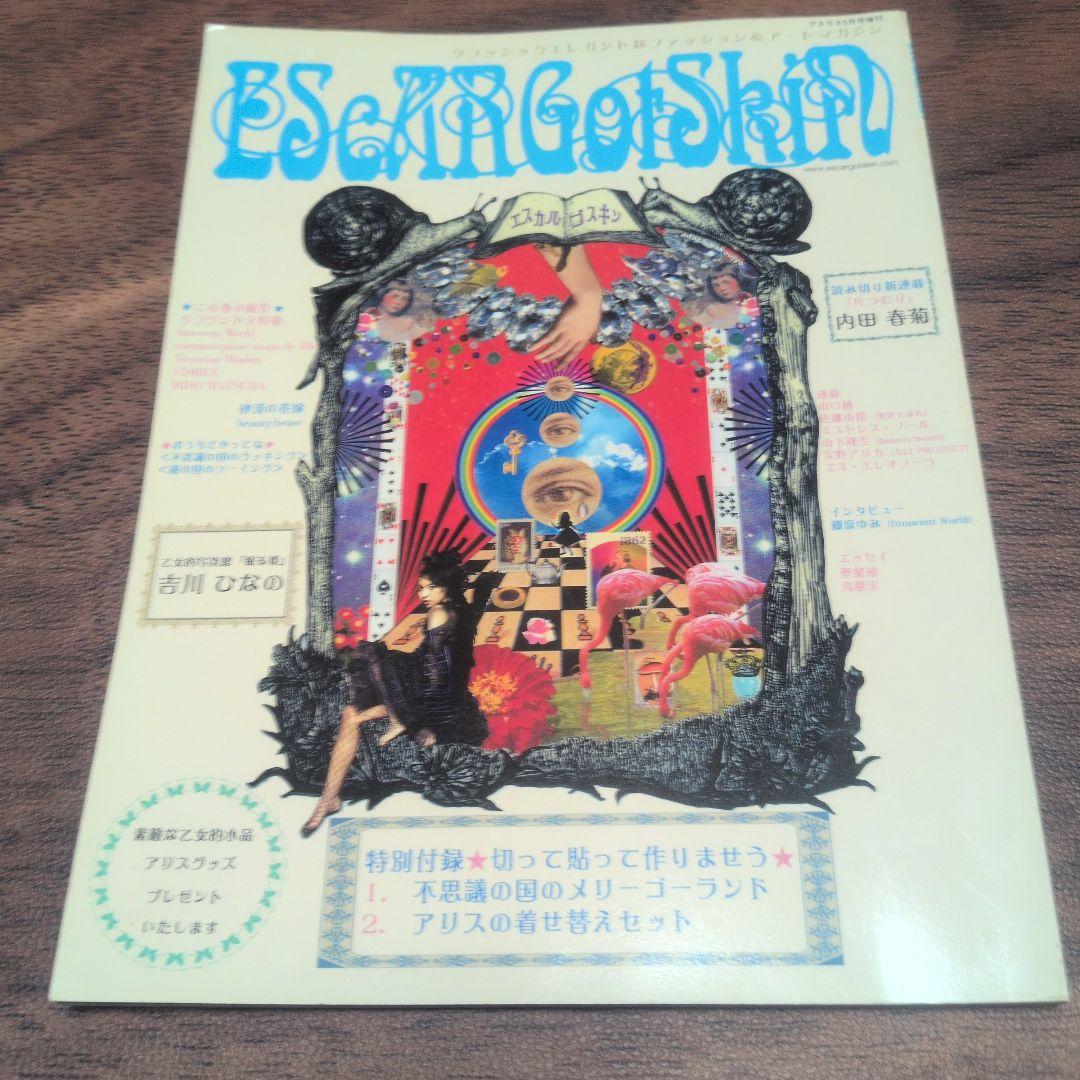【絶版】エスカルゴスキン vol2