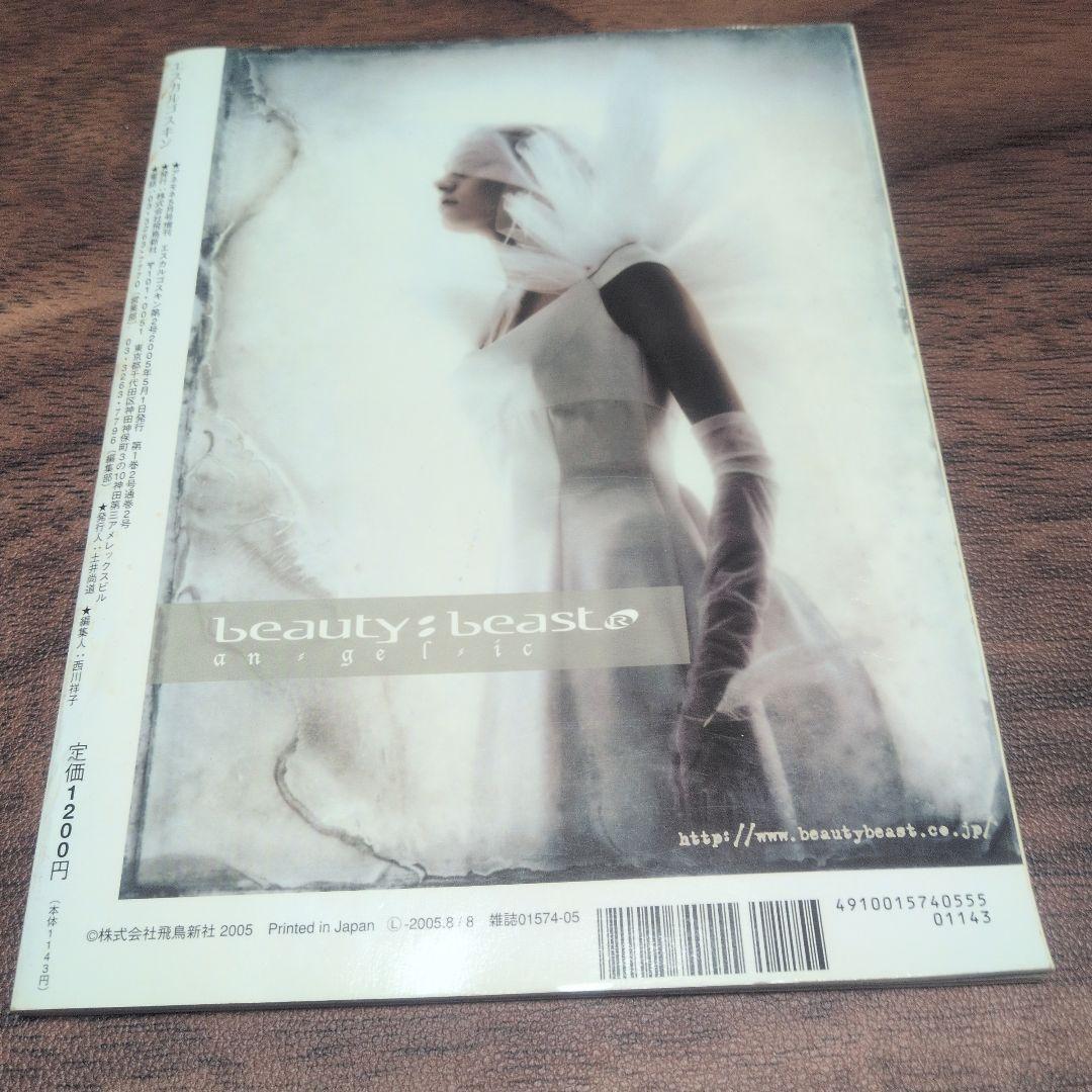 【絶版】エスカルゴスキン vol2