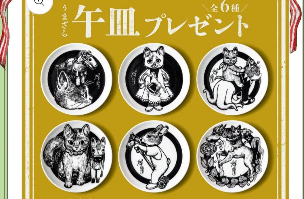 ボリス雑貨店 ヒグチユウコ 午皿 ノベルティ 豆皿 コンプリート 6枚セット