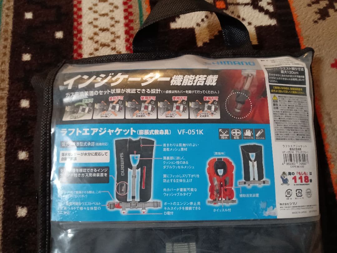 シマノ ラフトエアジャケット VF-051K