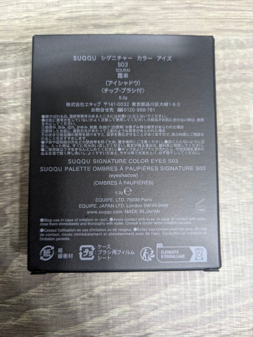 SOURAI 霜来 SUQQU チップ使用無し