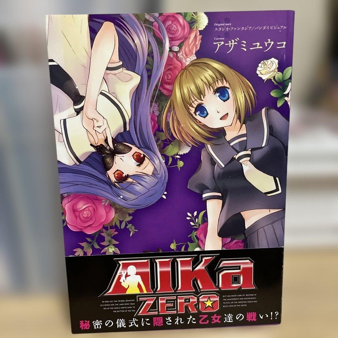 AIKa ZERO 初版第一刷発行、帯付き　特典ペーパー付