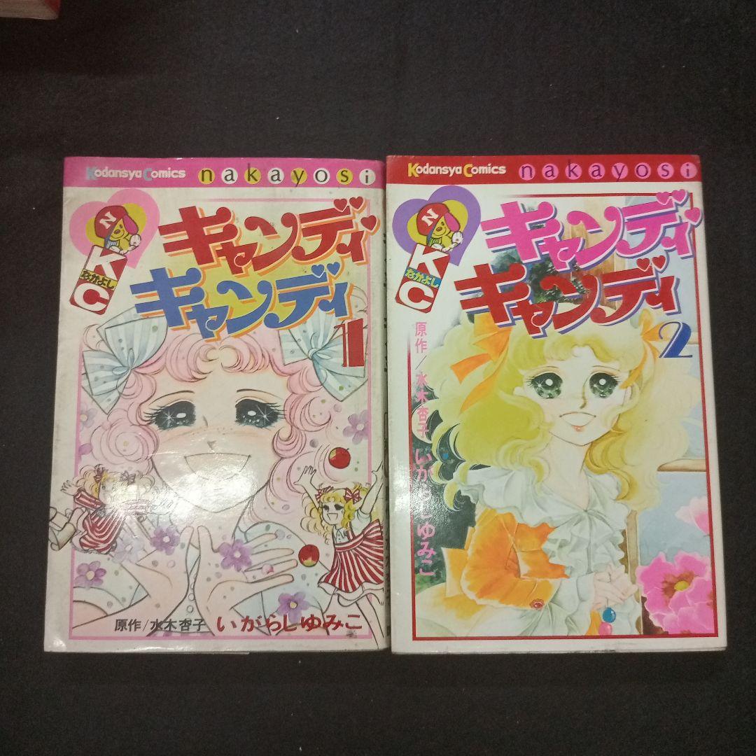 キャンディ・キャンディ　全巻セット