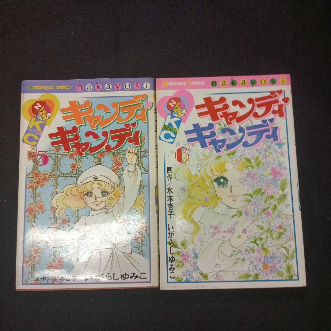 キャンディ・キャンディ　全巻セット